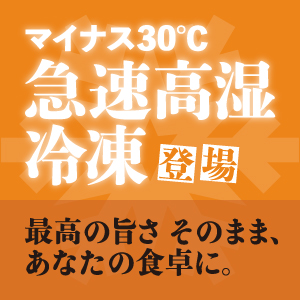 3D冷凍対象商品