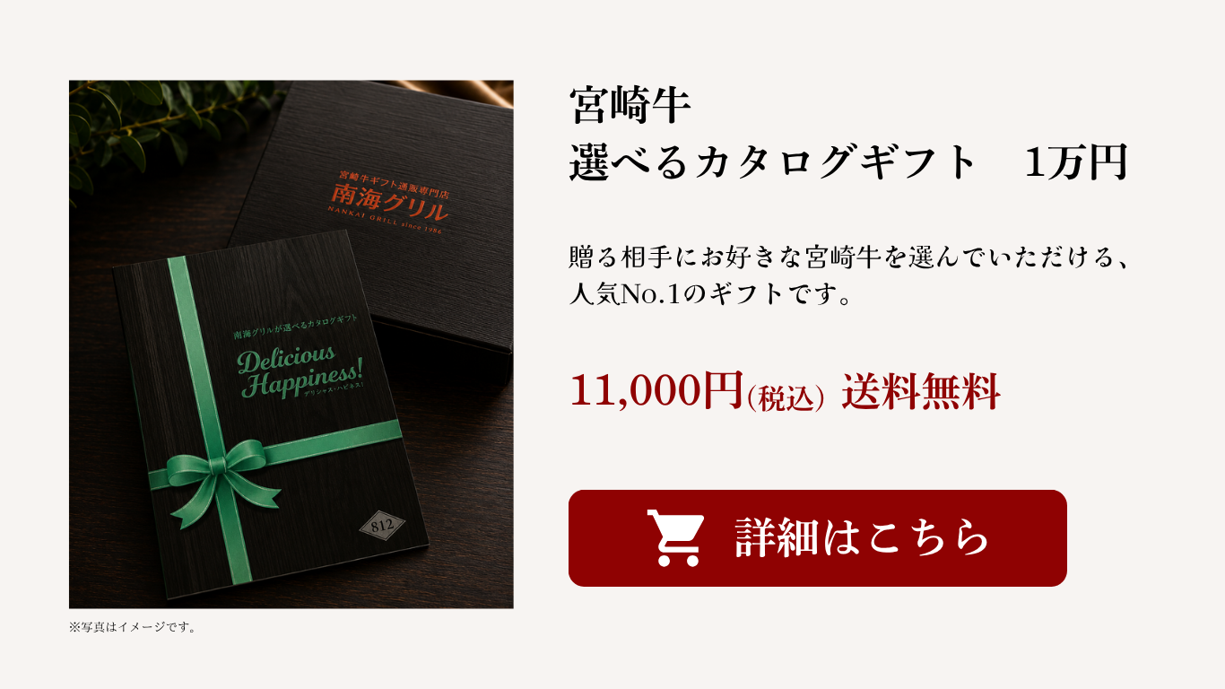 宮崎牛カタログギフト1万円 人気ギフト