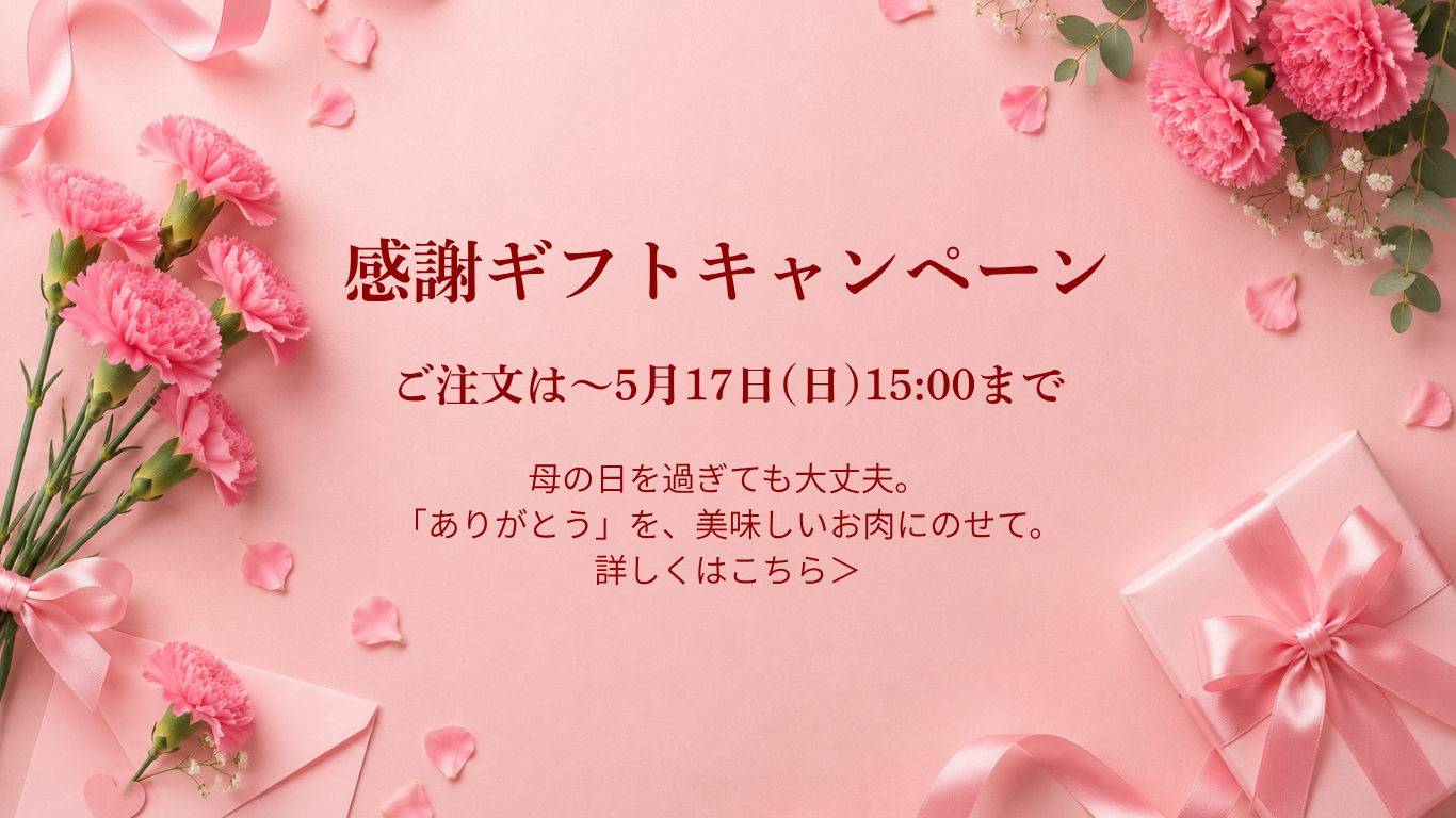 母の日ギフト特集 宮崎牛ギフト