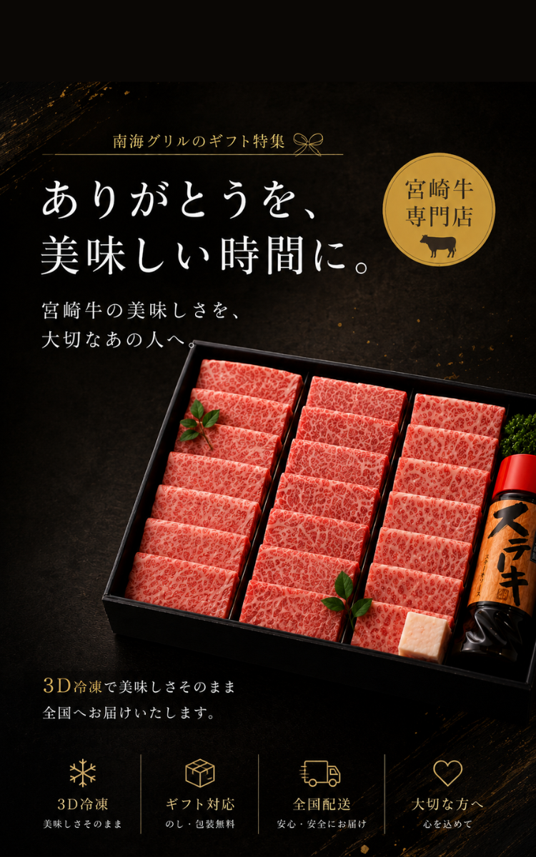 宮崎牛ギフト特集｜大切な方への贈り物に