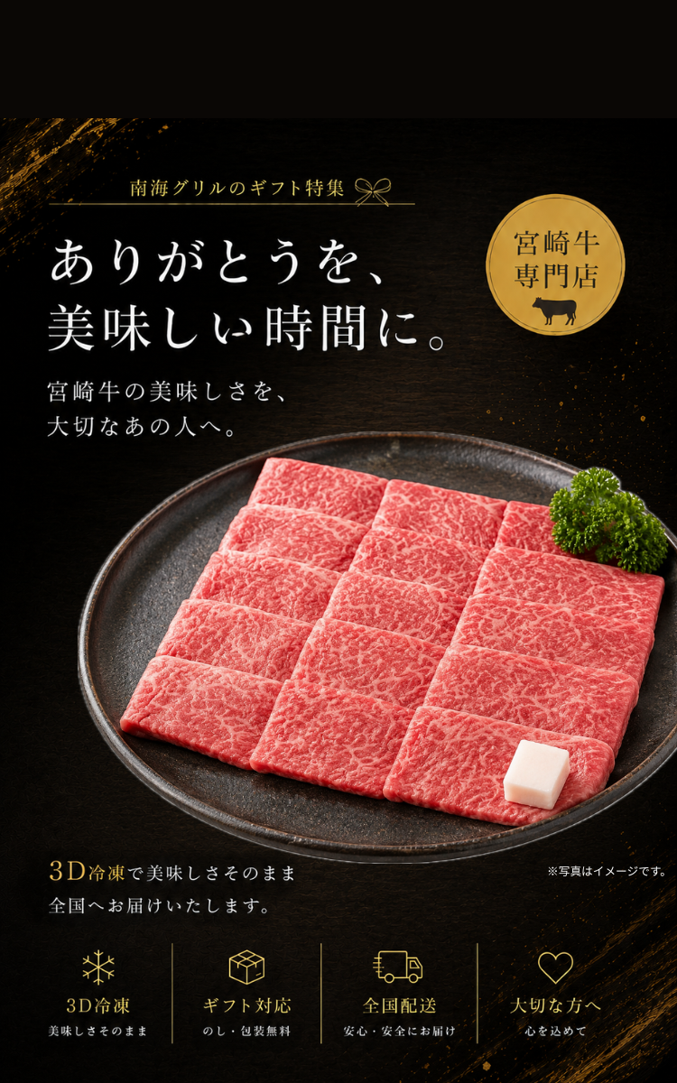 宮崎牛ギフト特集｜大切な方への贈り物に