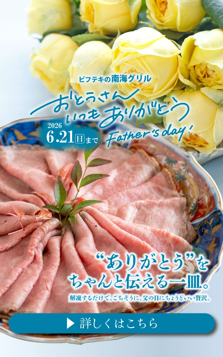父の日