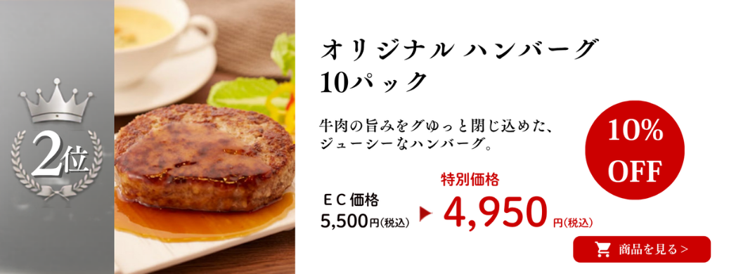 オリジナルハンバーグ10パック 商品ページ