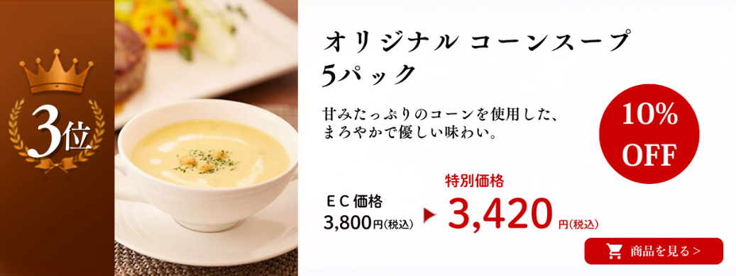 オリジナルコーンスープ5パック 商品ページ