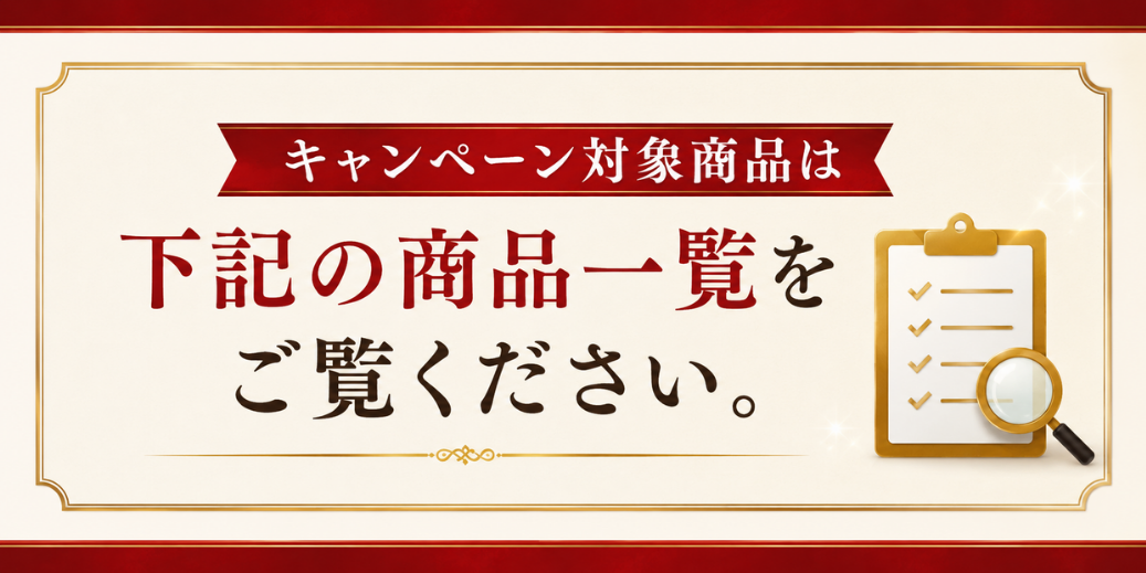 夏の冷凍グルメフェア キャンペーン終了日時のご案内