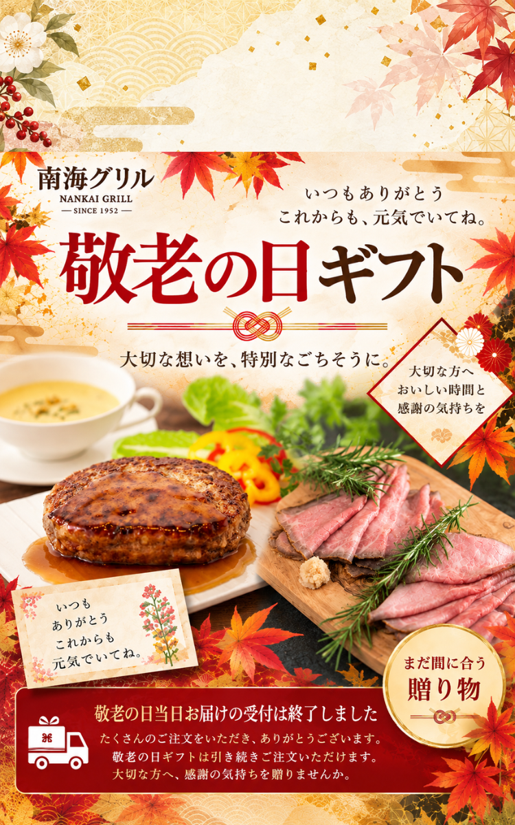 敬老の日ギフト特集宮崎牛・ローストビーフ・すき焼きの贈り物