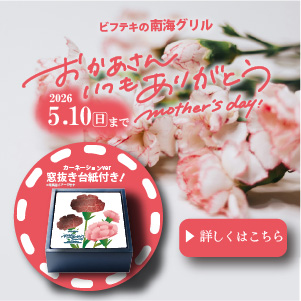 母の日