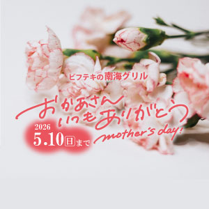 母の日ギフト