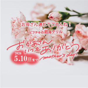 母の日