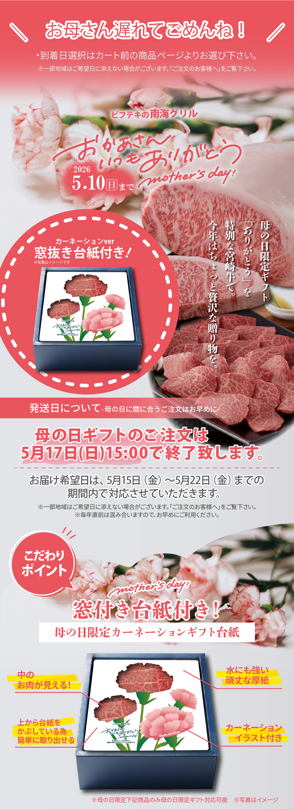 南海グリル 母の日ギフト特集 宮崎牛ギフト