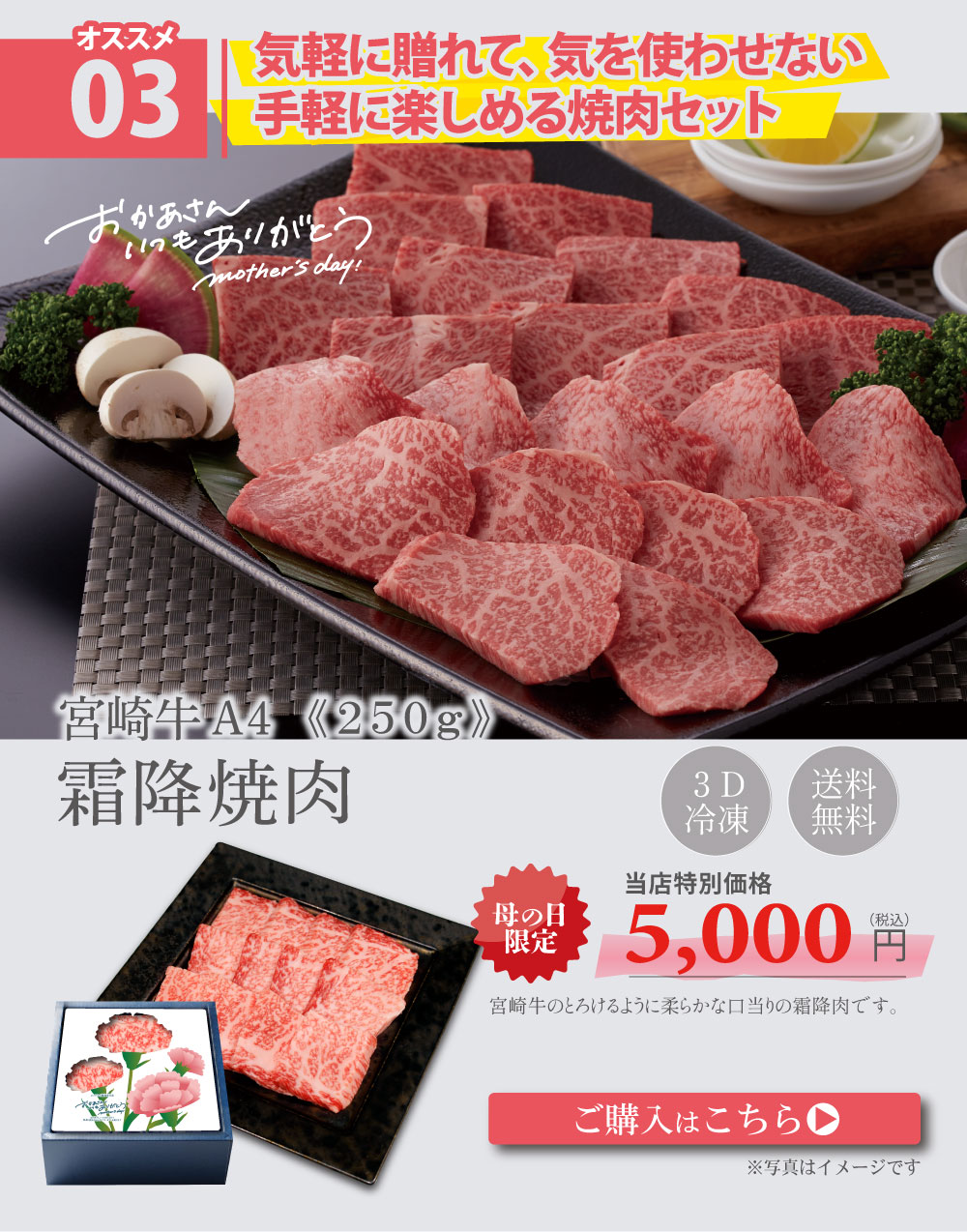 宮崎牛A4霜降焼肉250g 母の日ギフト
