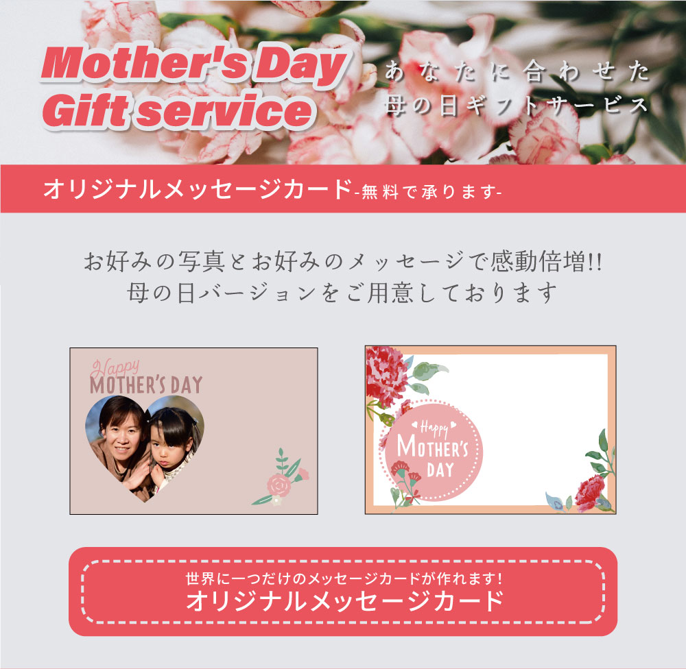 母の日限定メッセージカード