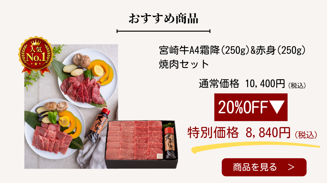 宮崎牛A4霜降・赤身 焼肉セット【3D冷凍】