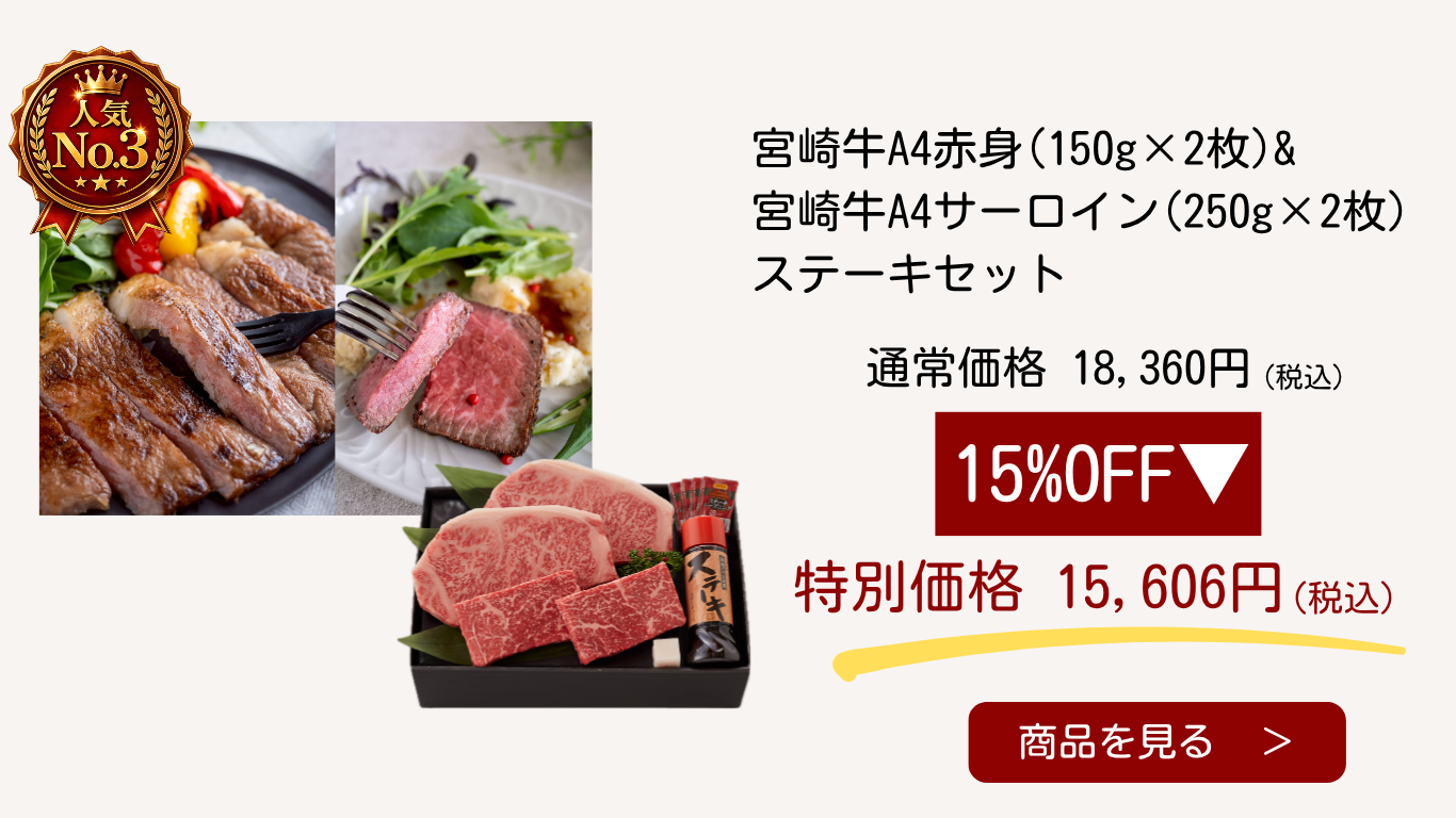 宮崎牛A4赤身＆サーロイン ステーキセット【3D冷凍】