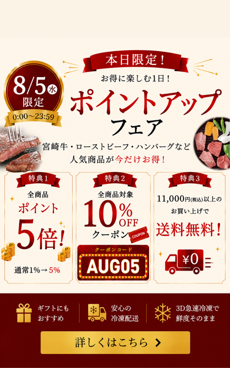 【8/5限定】ポイントアップフェア10%OFFクーポン
