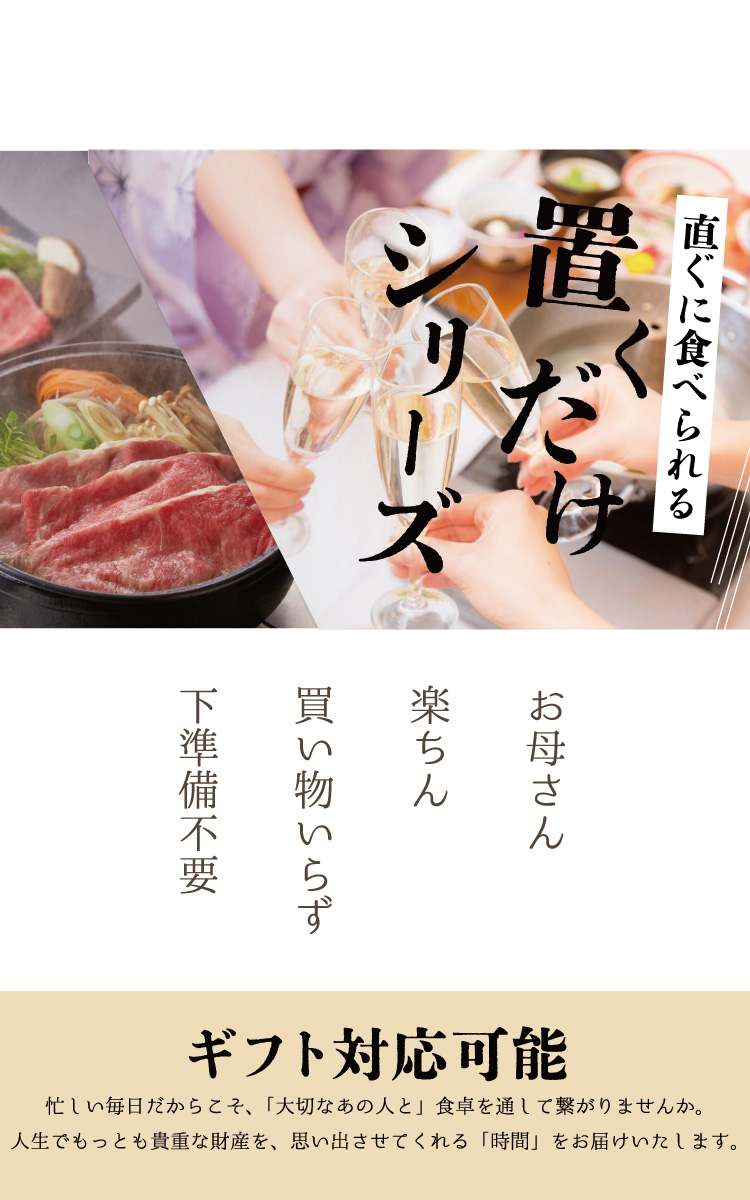 置くだけシリーズ