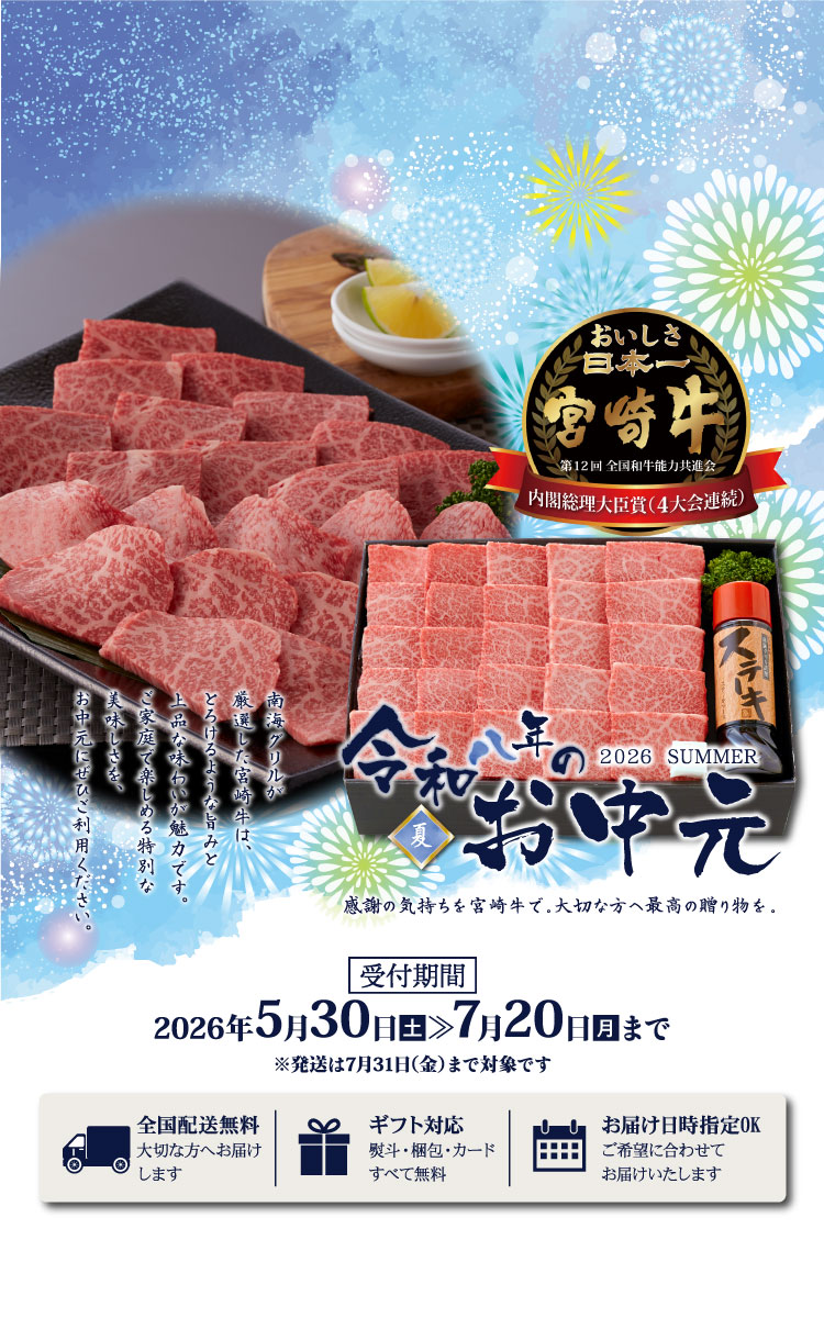 お中元ギフト