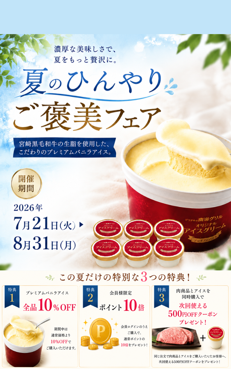 夏のひんやりご褒美フェア プレミアムバニラアイスキャンペーン