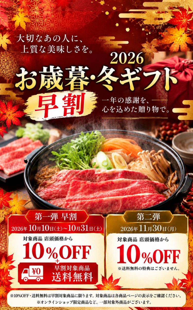 冬ギフトお歳暮・お年賀