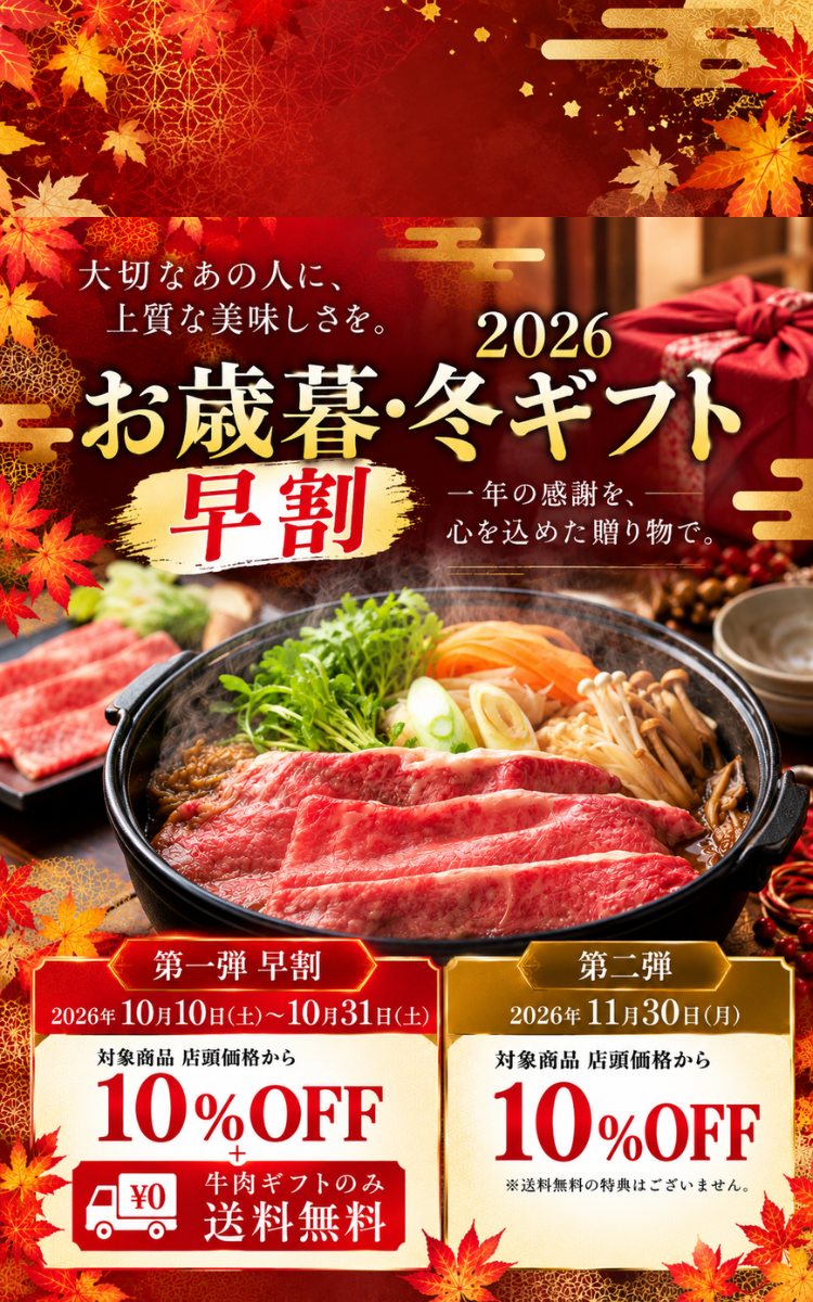 冬ギフトお歳暮・お年賀