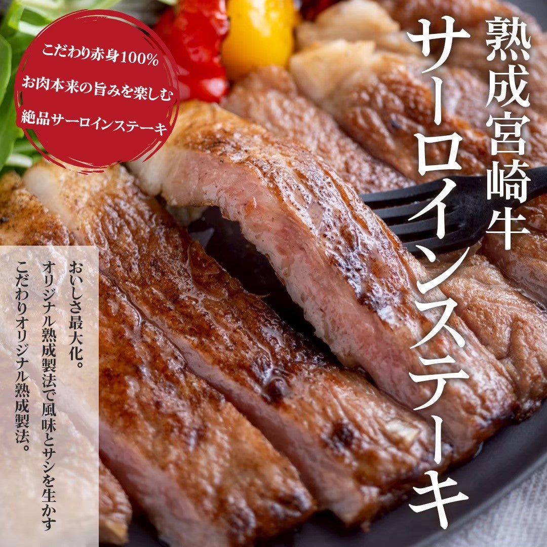 美しい霜降りの宮崎牛A4サーロイン